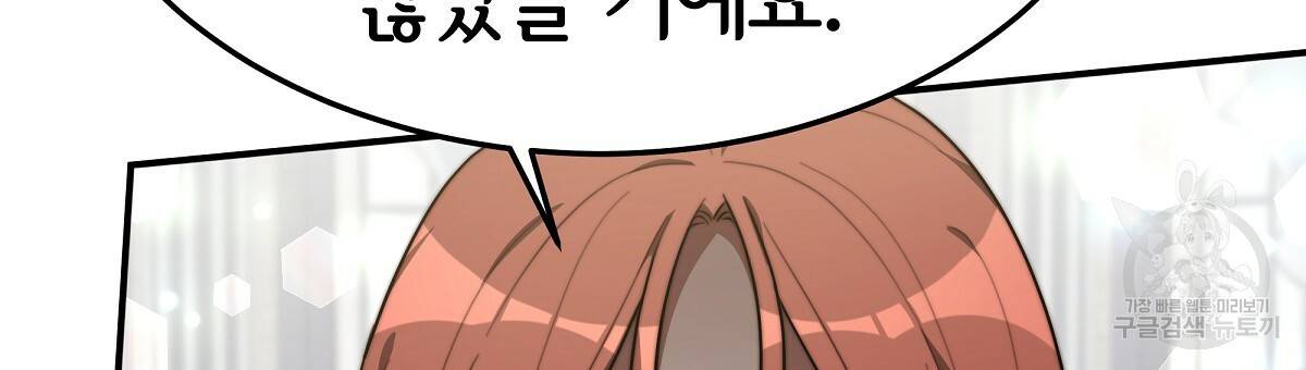 세 명이서 결혼생활 중입니다 30화 72