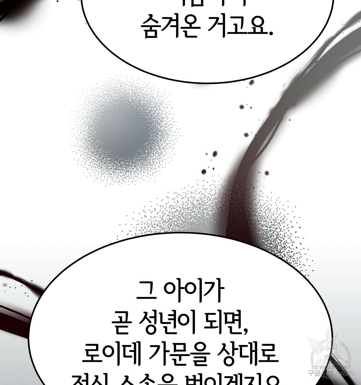 세 명이서 결혼생활 중입니다 30화 74