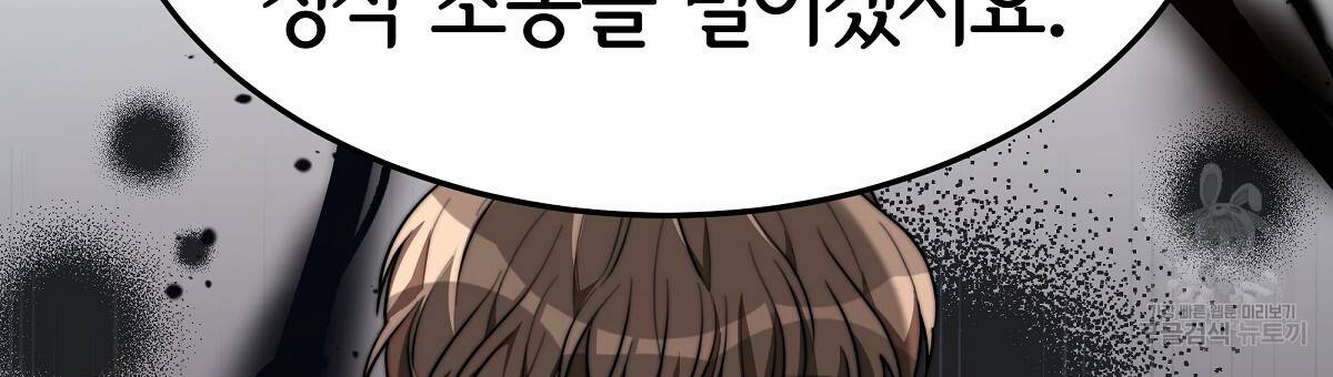 세 명이서 결혼생활 중입니다 30화 75