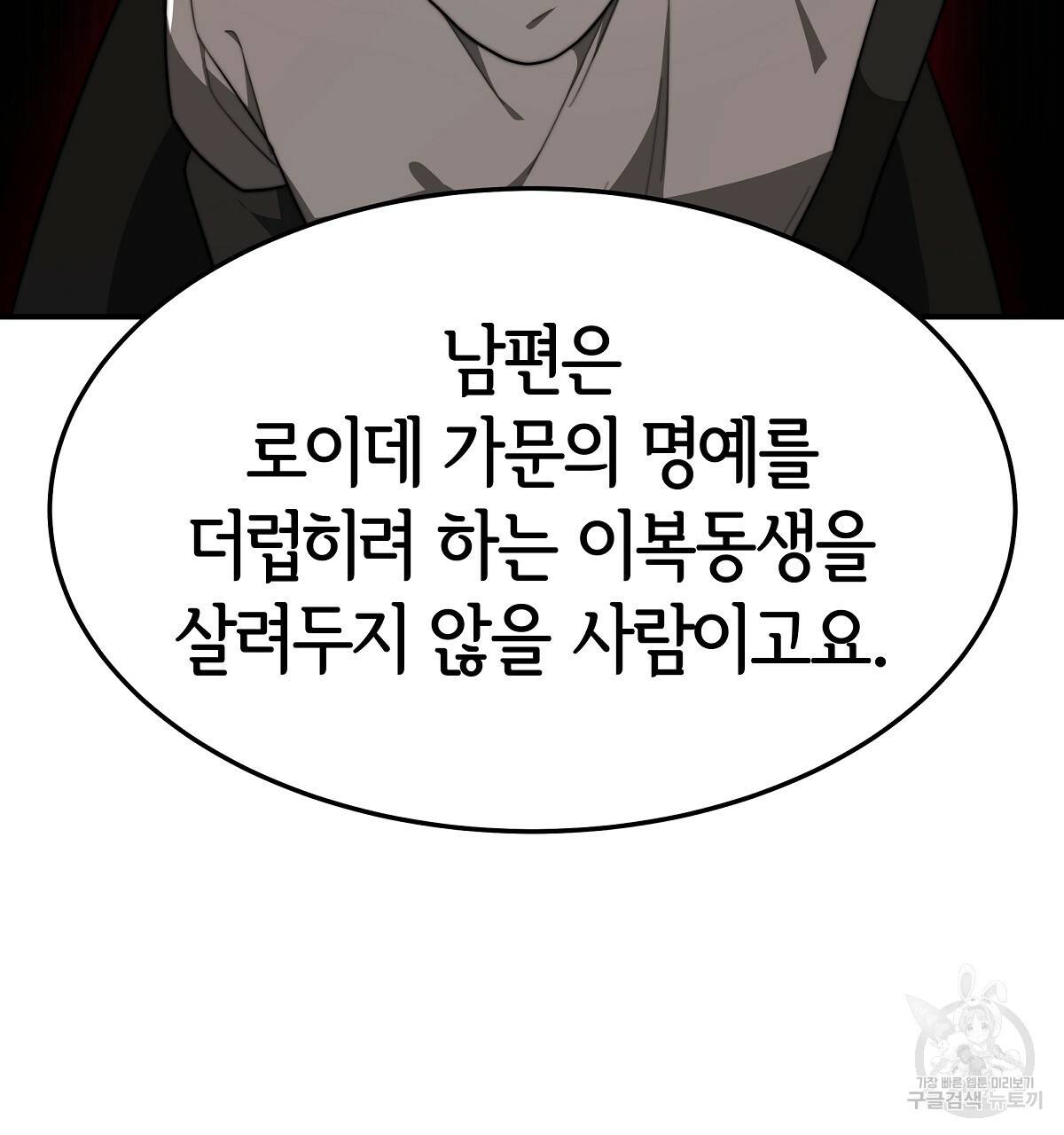 세 명이서 결혼생활 중입니다 30화 77