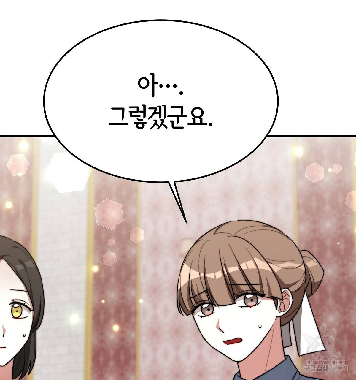 세 명이서 결혼생활 중입니다 30화 79