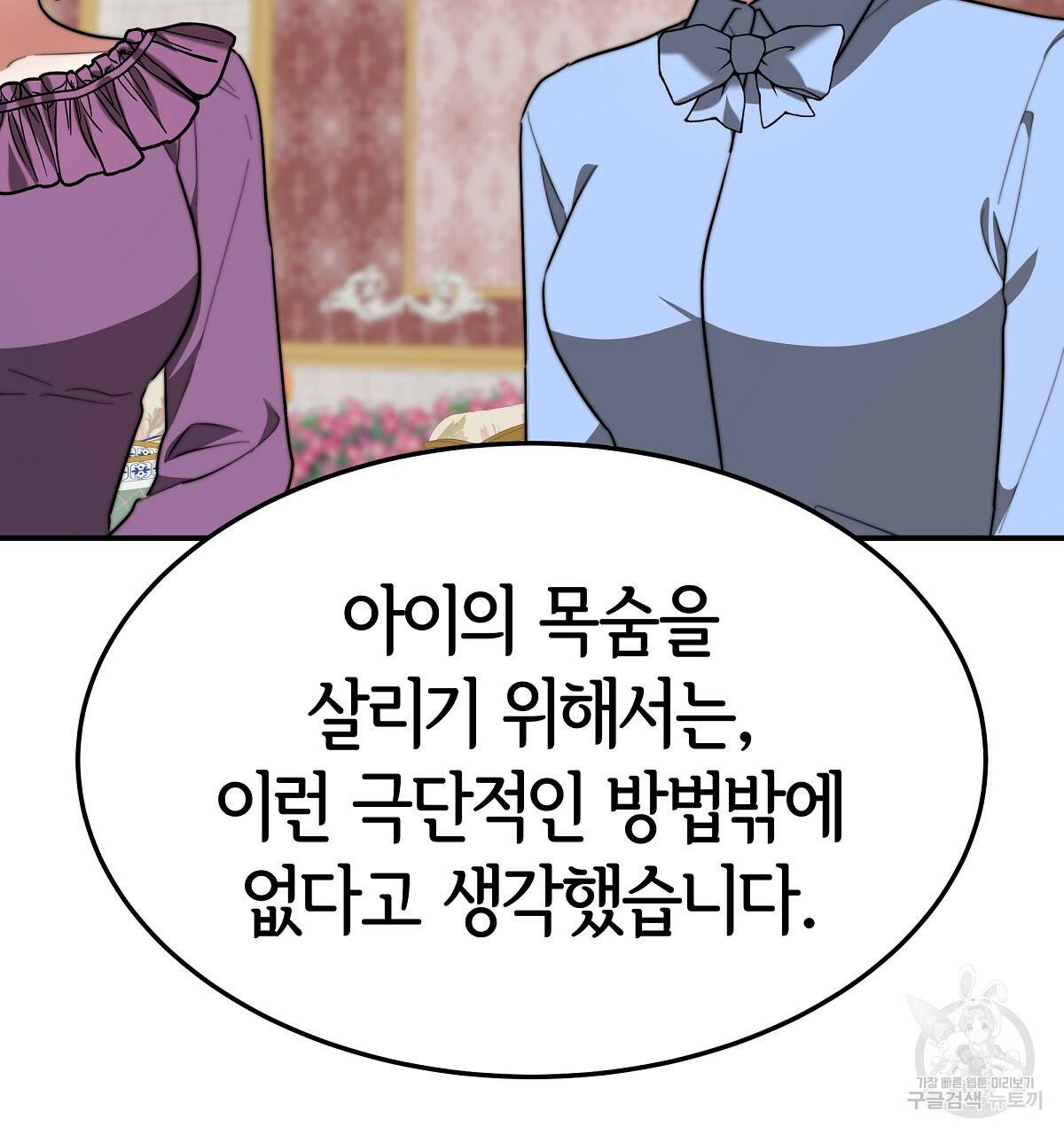 세 명이서 결혼생활 중입니다 30화 80