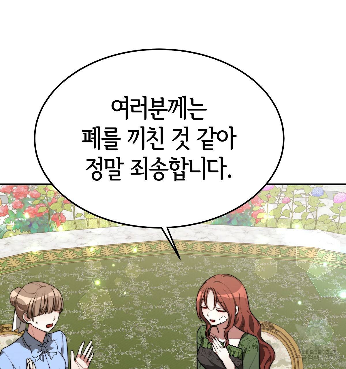 세 명이서 결혼생활 중입니다 30화 82