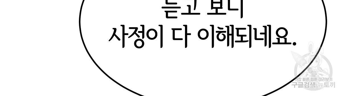 세 명이서 결혼생활 중입니다 30화 84