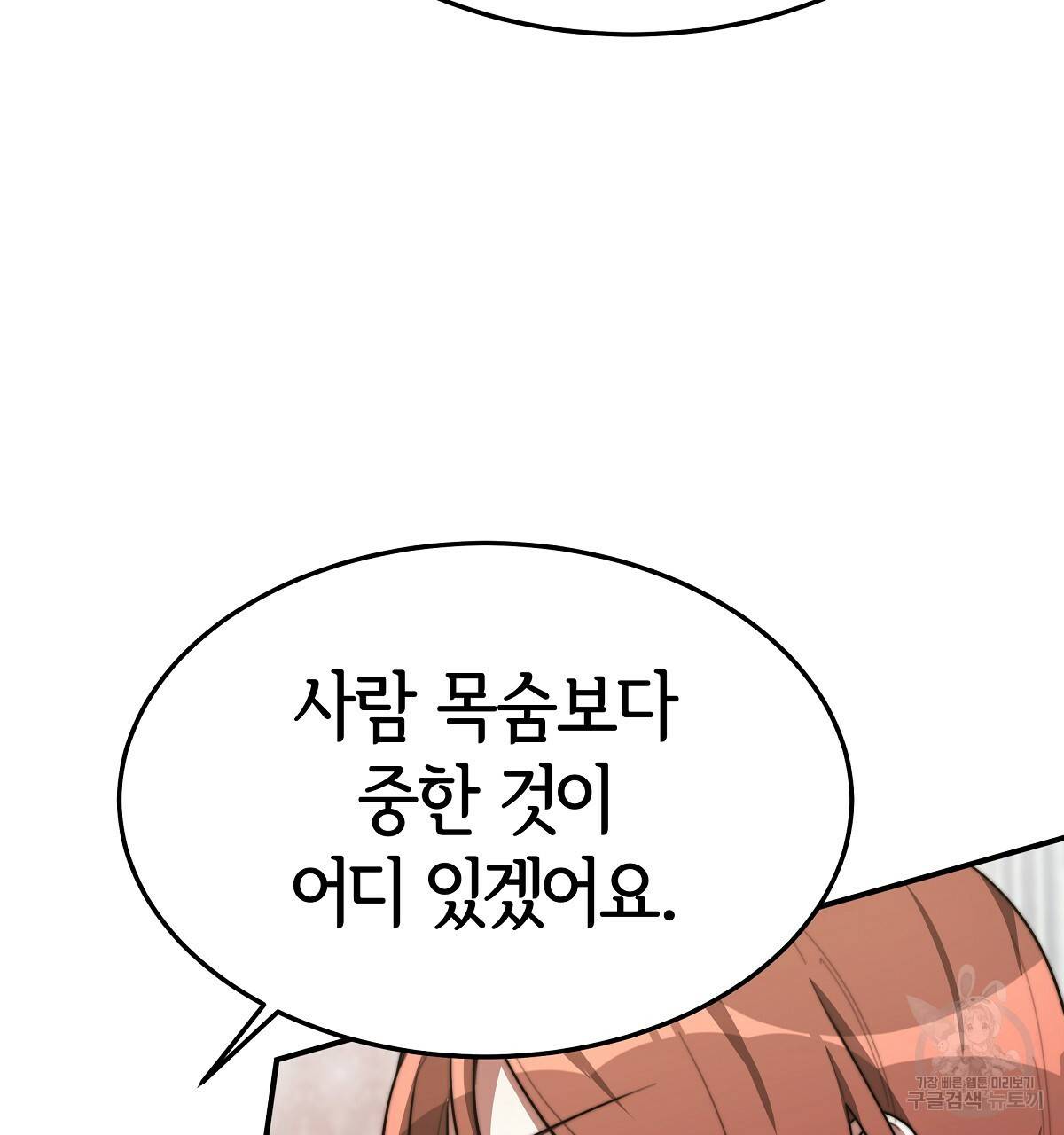 세 명이서 결혼생활 중입니다 30화 85