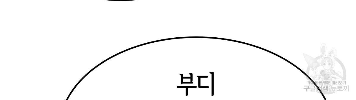 세 명이서 결혼생활 중입니다 30화 87