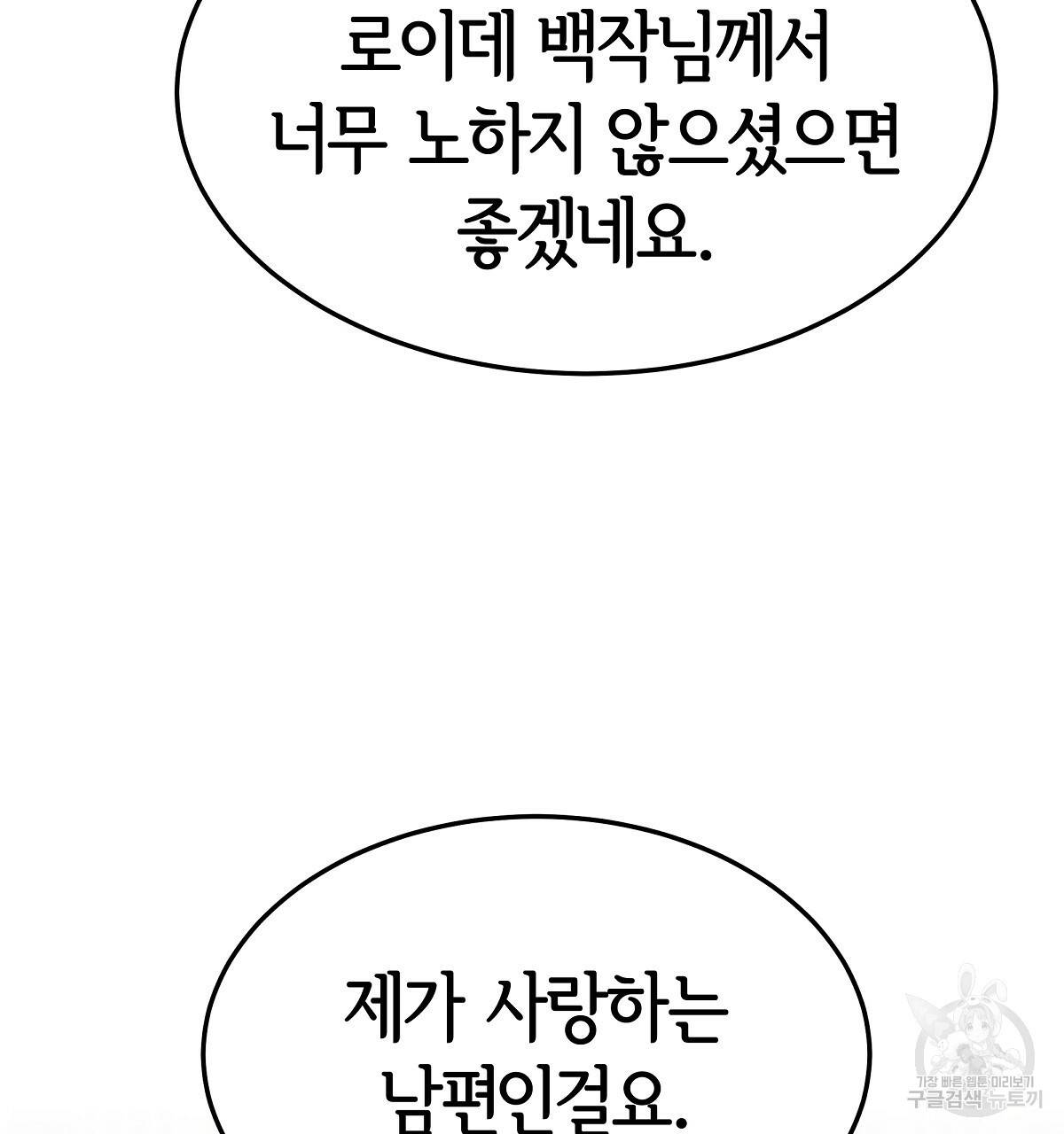 세 명이서 결혼생활 중입니다 30화 88