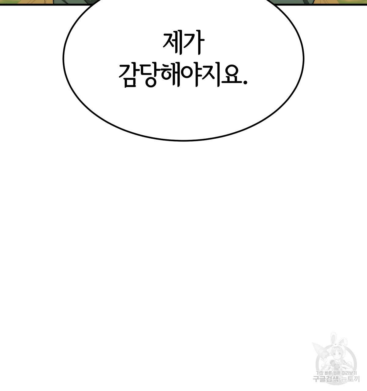 세 명이서 결혼생활 중입니다 30화 91