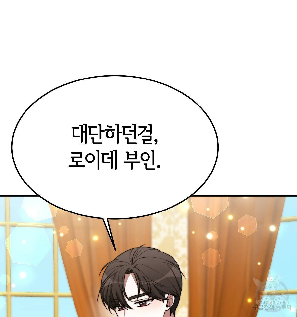 세 명이서 결혼생활 중입니다 30화 94