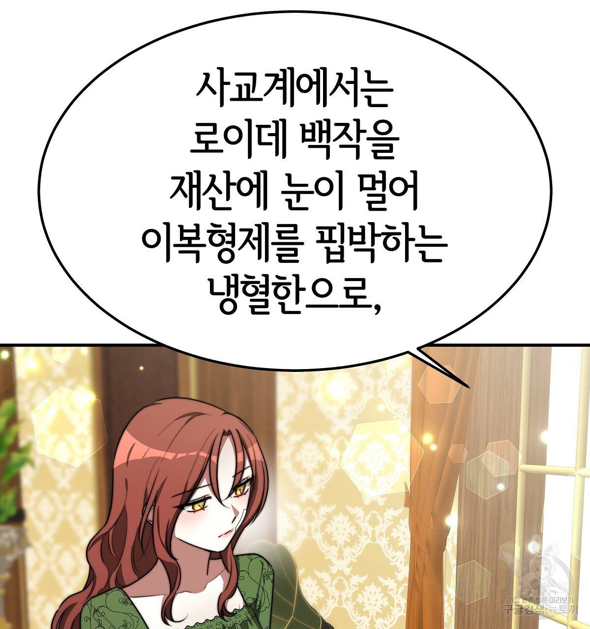 세 명이서 결혼생활 중입니다 30화 97