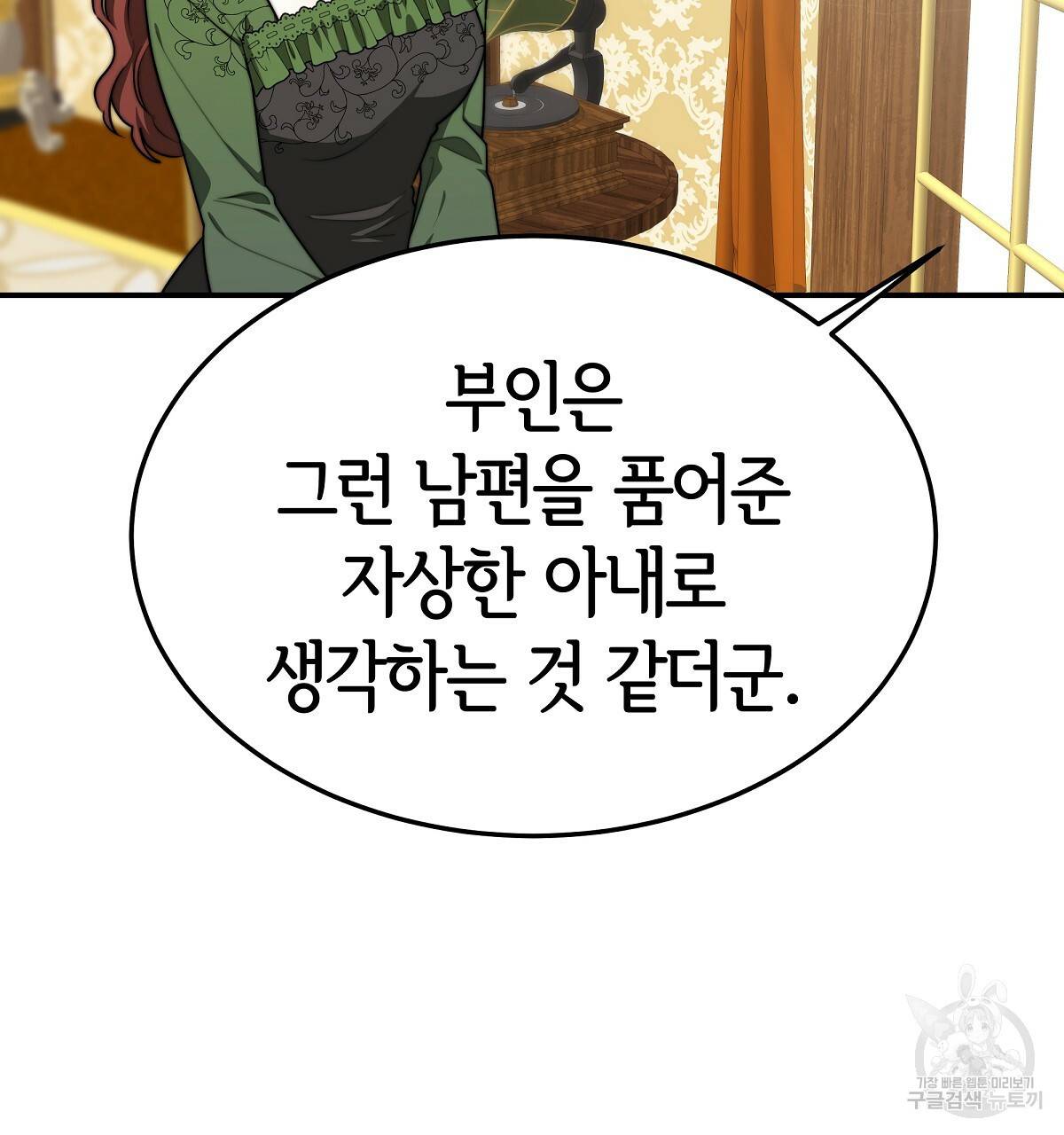 세 명이서 결혼생활 중입니다 30화 98