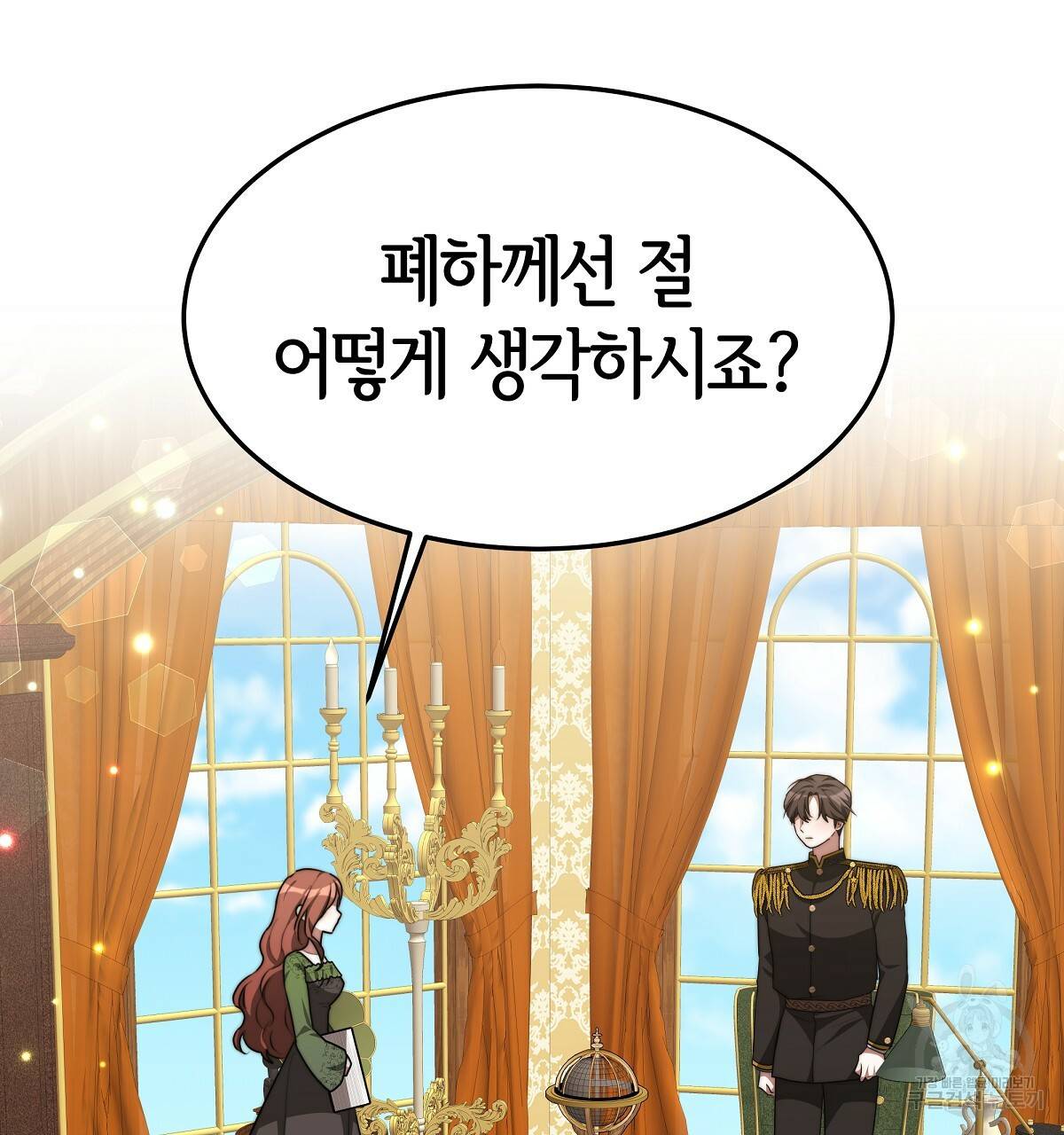 세 명이서 결혼생활 중입니다 30화 100