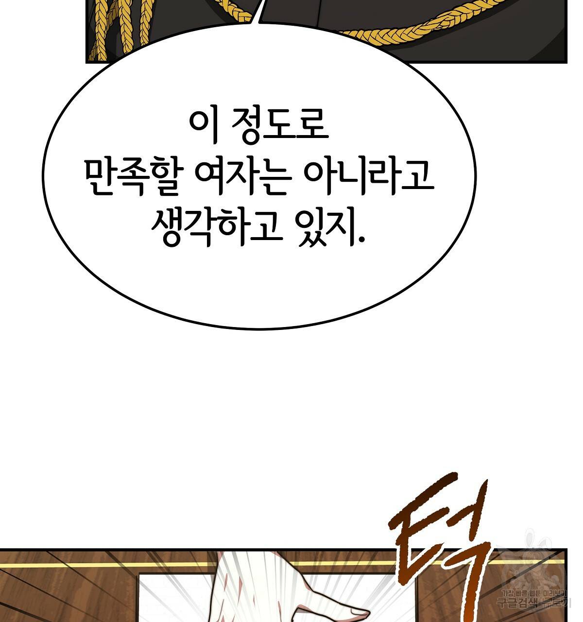 세 명이서 결혼생활 중입니다 30화 104