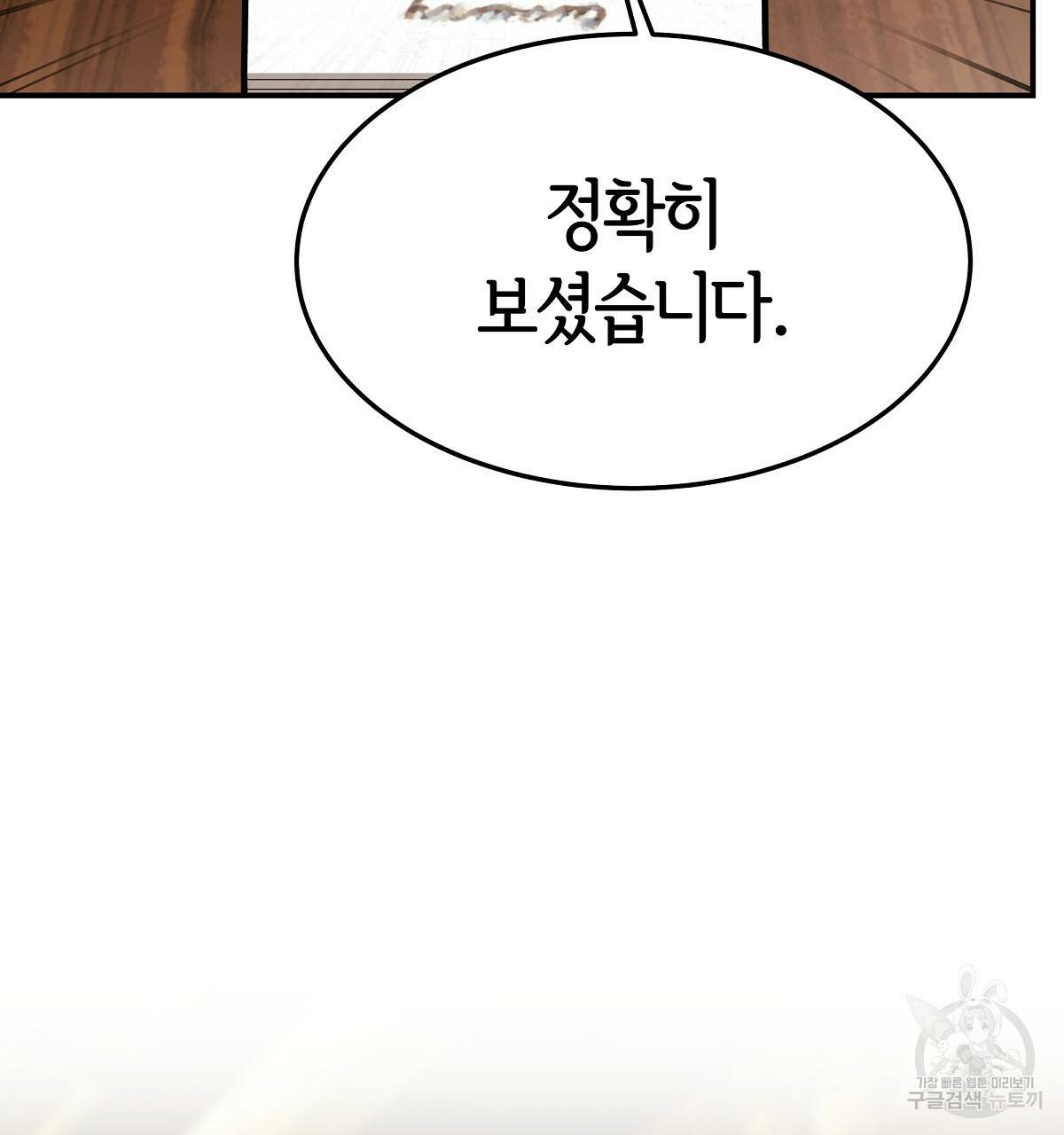 세 명이서 결혼생활 중입니다 30화 106