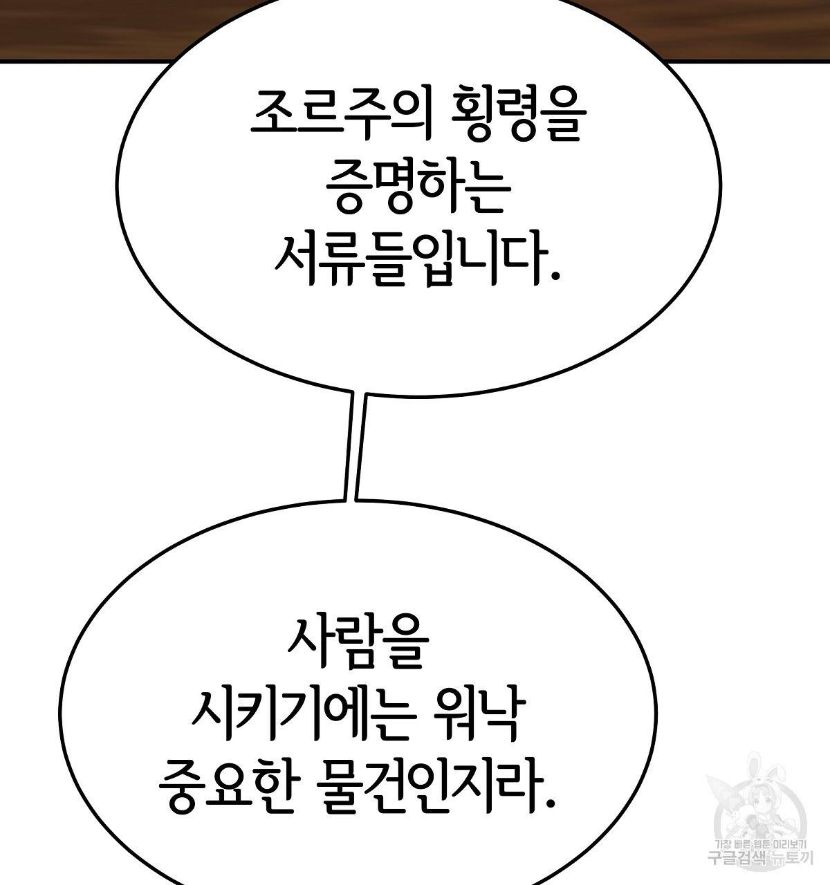 세 명이서 결혼생활 중입니다 30화 109