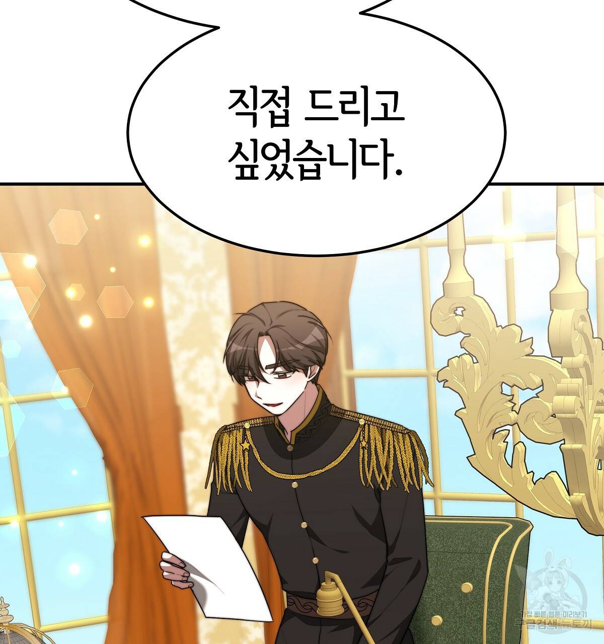 세 명이서 결혼생활 중입니다 30화 110