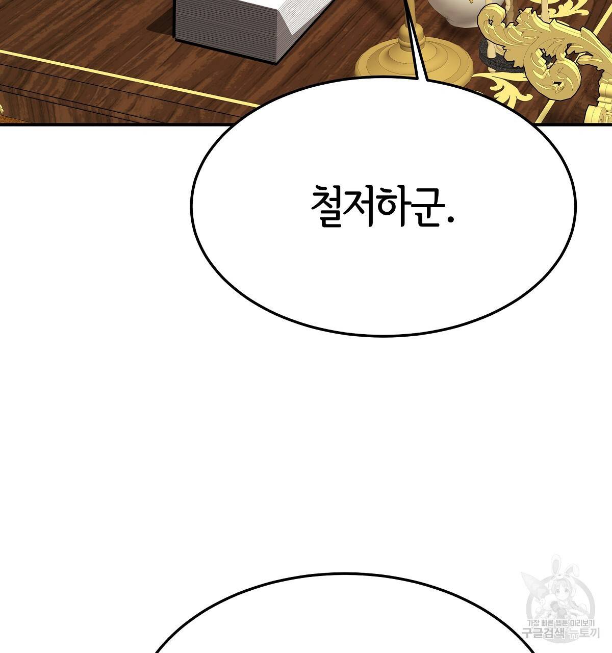 세 명이서 결혼생활 중입니다 30화 112