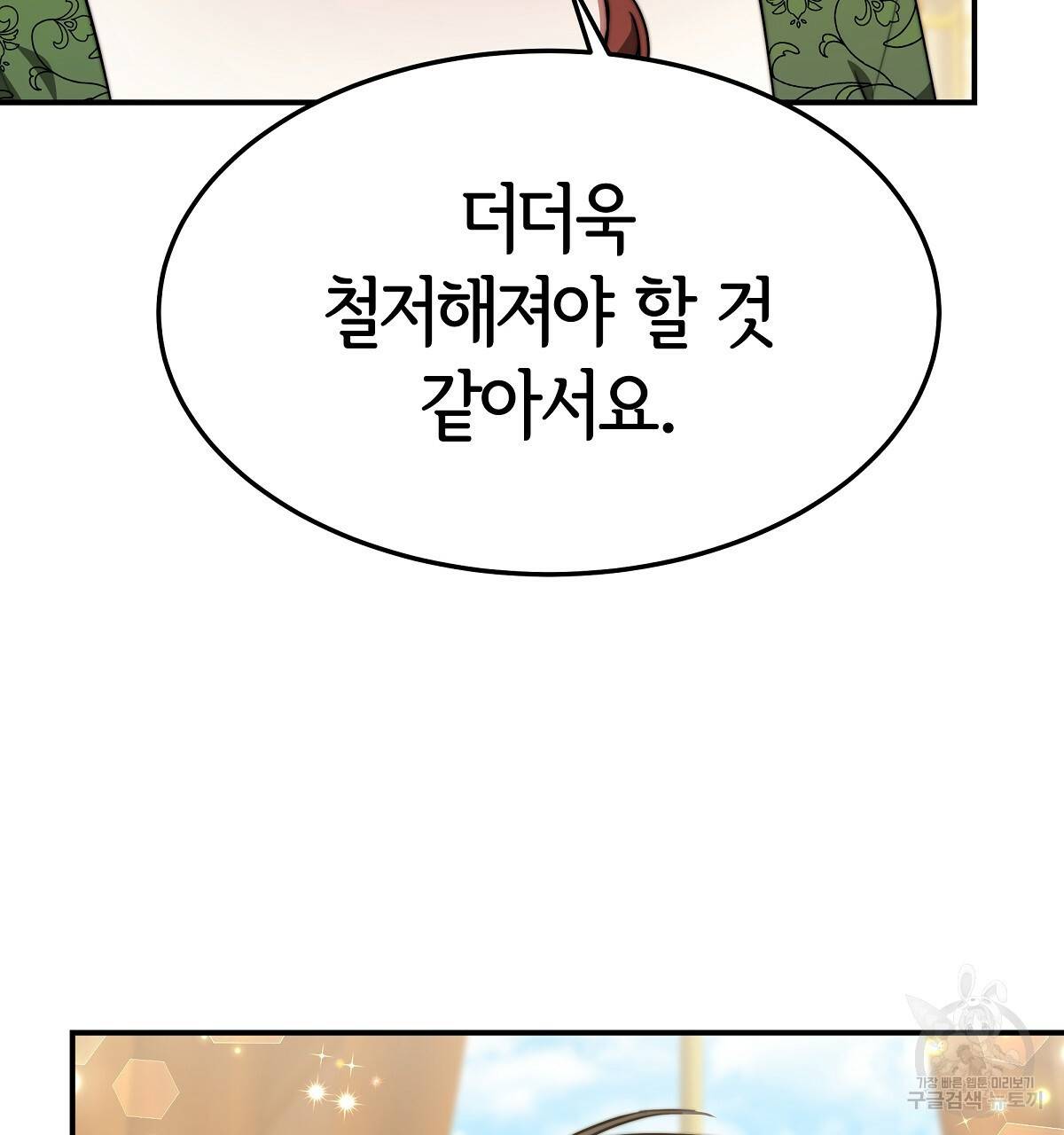 세 명이서 결혼생활 중입니다 30화 115