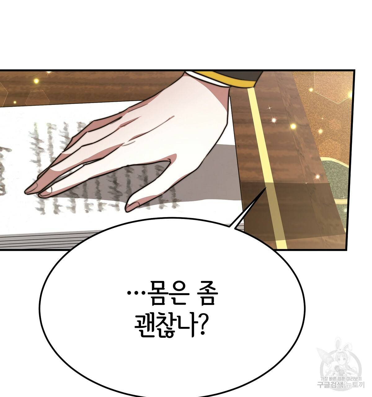 세 명이서 결혼생활 중입니다 30화 118