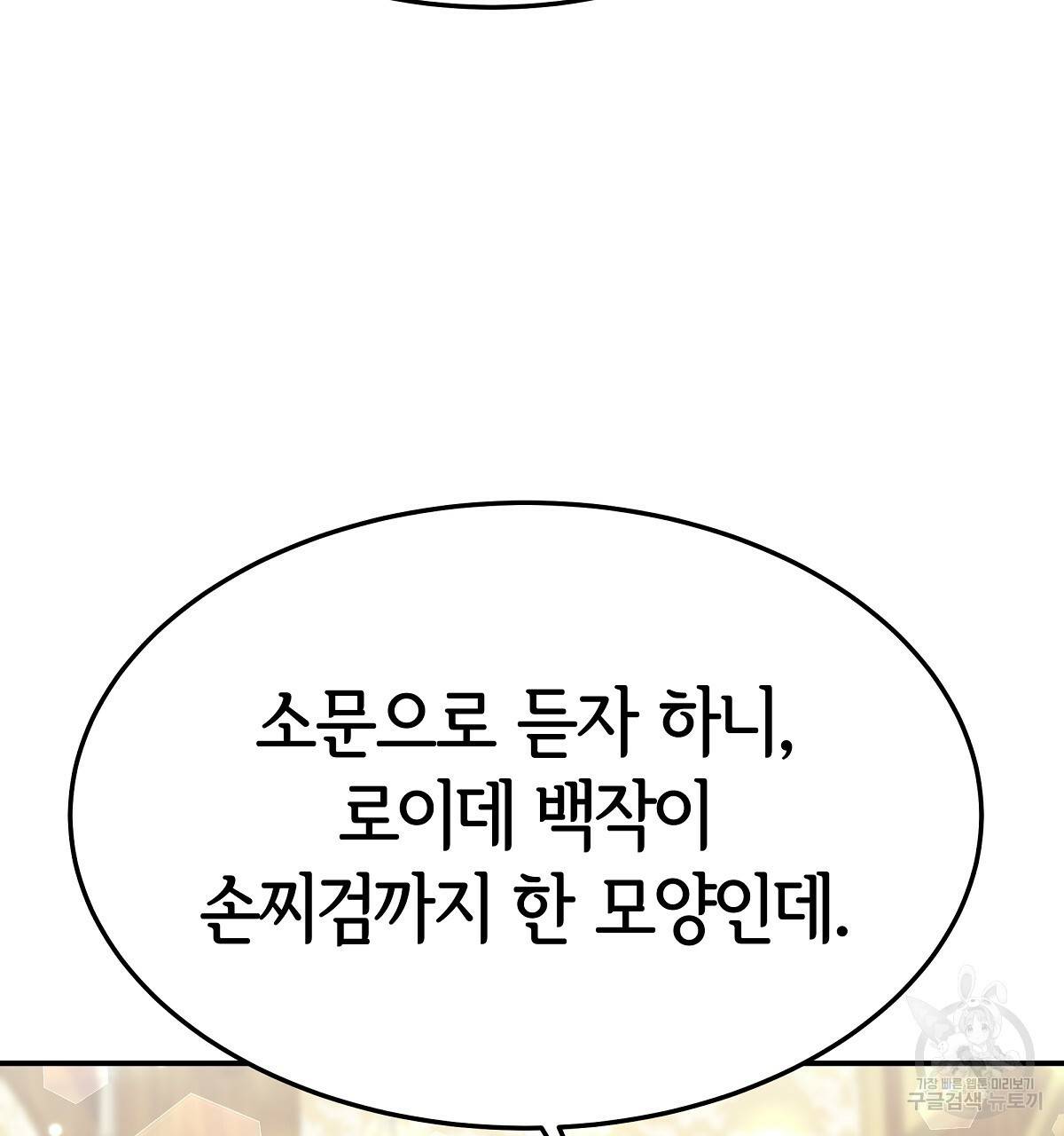 세 명이서 결혼생활 중입니다 30화 119