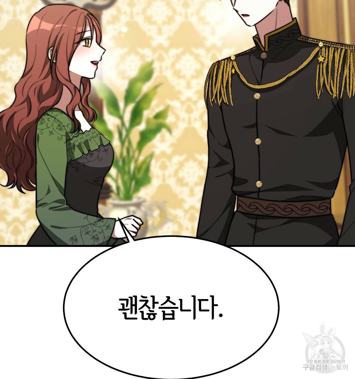 세 명이서 결혼생활 중입니다 30화 121