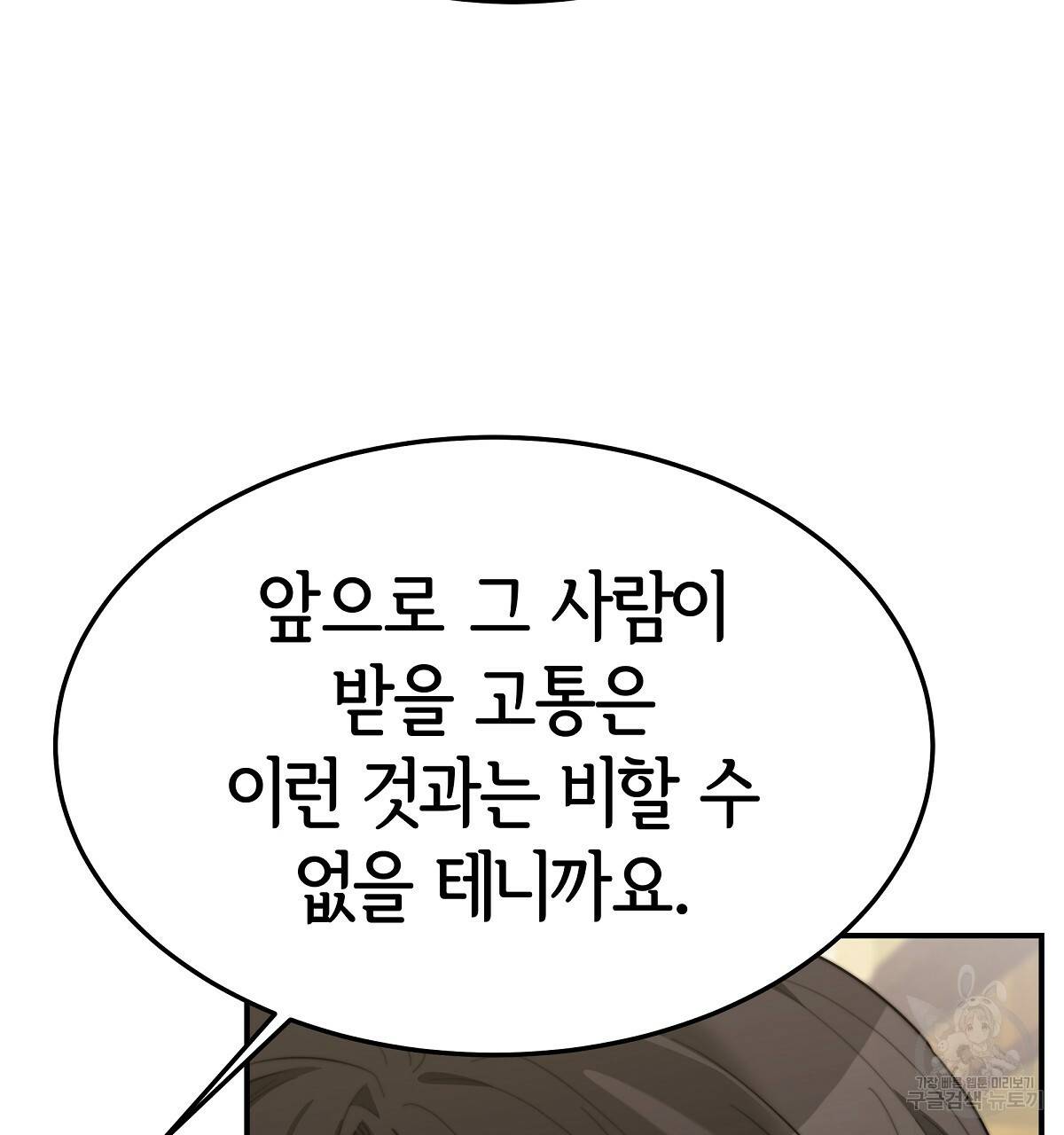 세 명이서 결혼생활 중입니다 30화 122