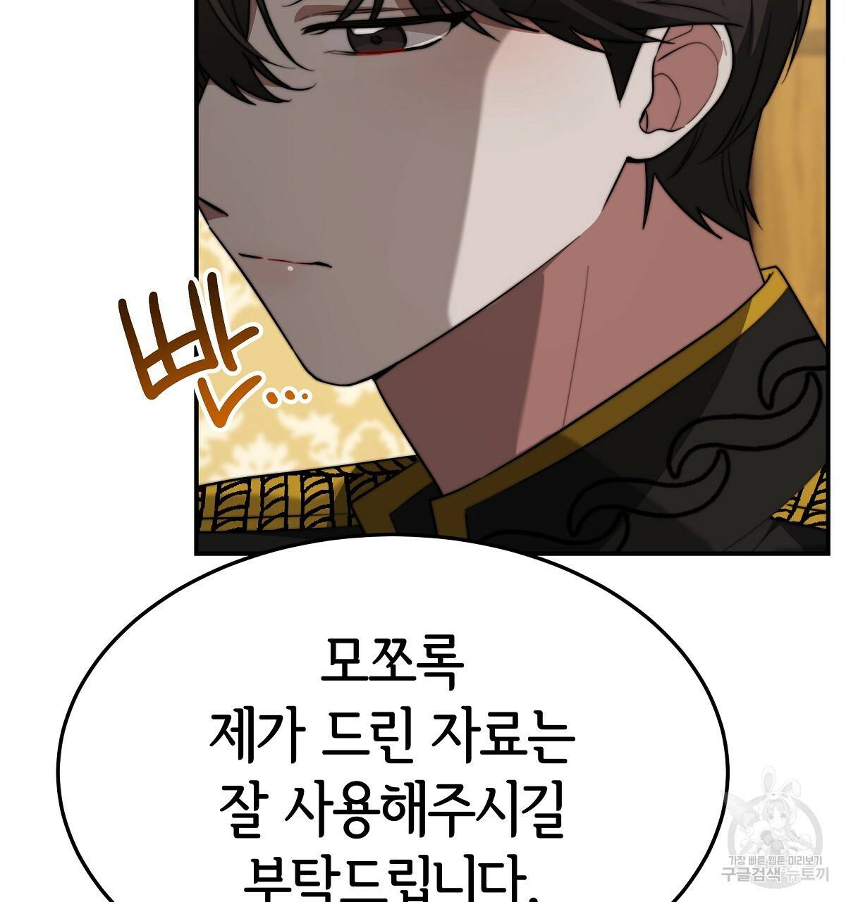 세 명이서 결혼생활 중입니다 30화 124