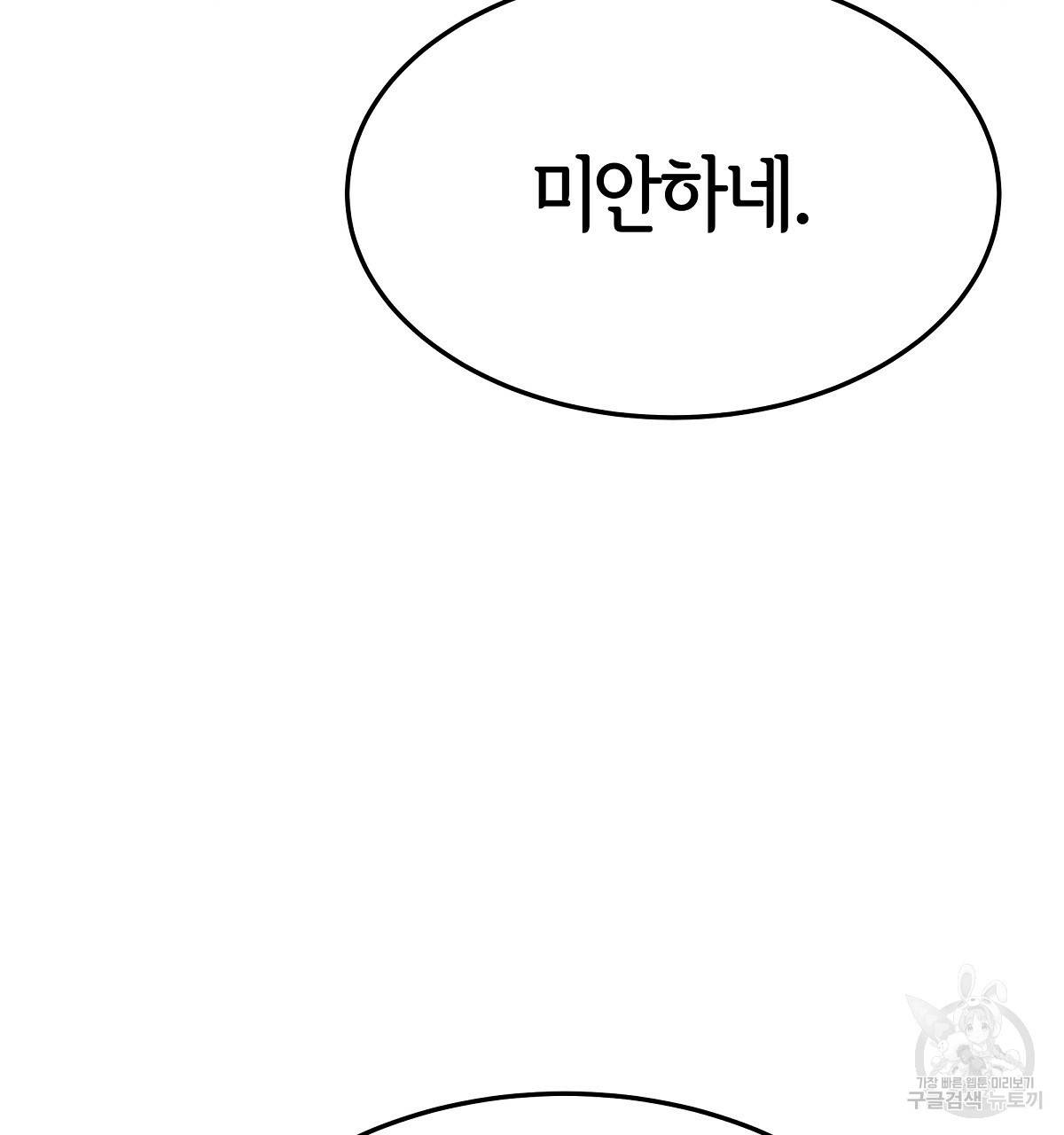 세 명이서 결혼생활 중입니다 30화 134