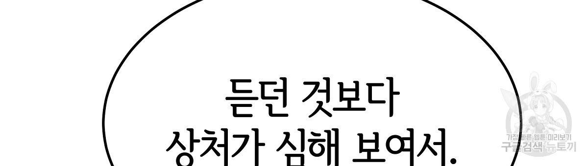 세 명이서 결혼생활 중입니다 30화 135