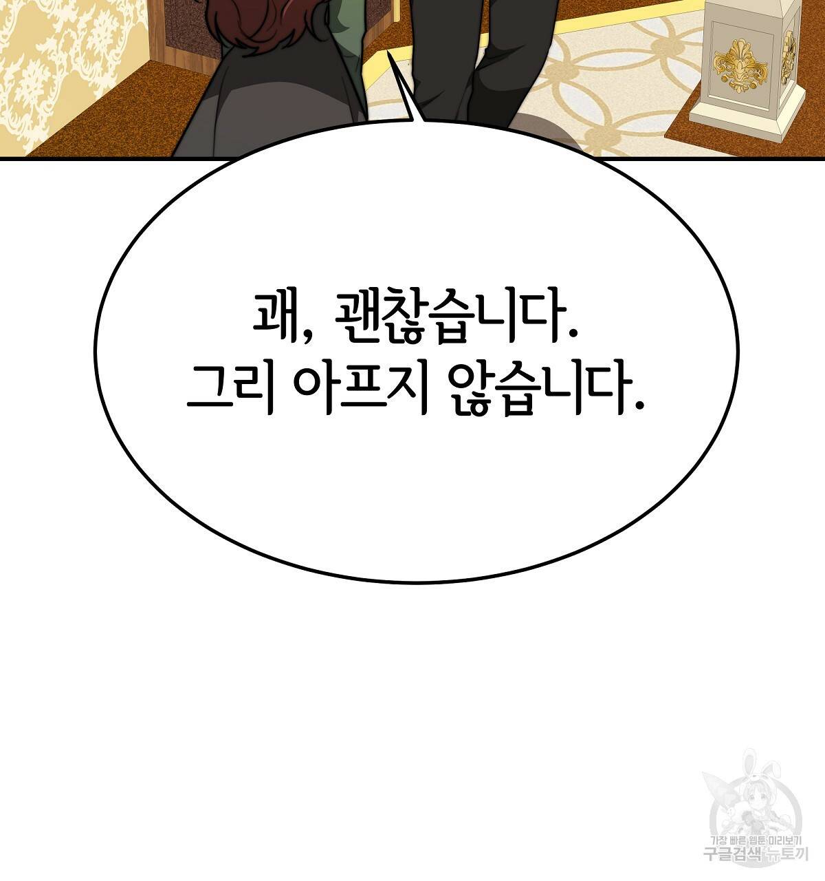 세 명이서 결혼생활 중입니다 30화 137