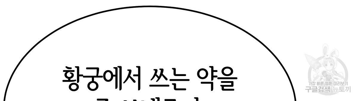 세 명이서 결혼생활 중입니다 30화 138