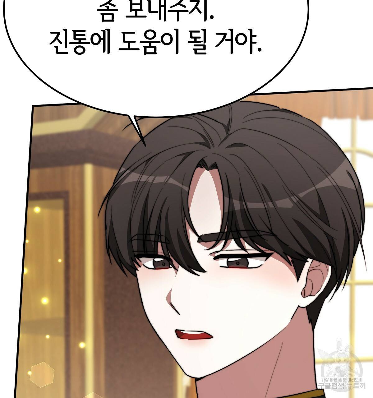 세 명이서 결혼생활 중입니다 30화 139