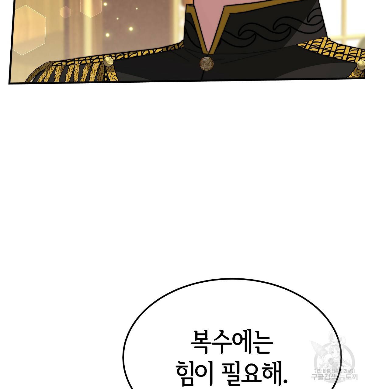 세 명이서 결혼생활 중입니다 30화 140
