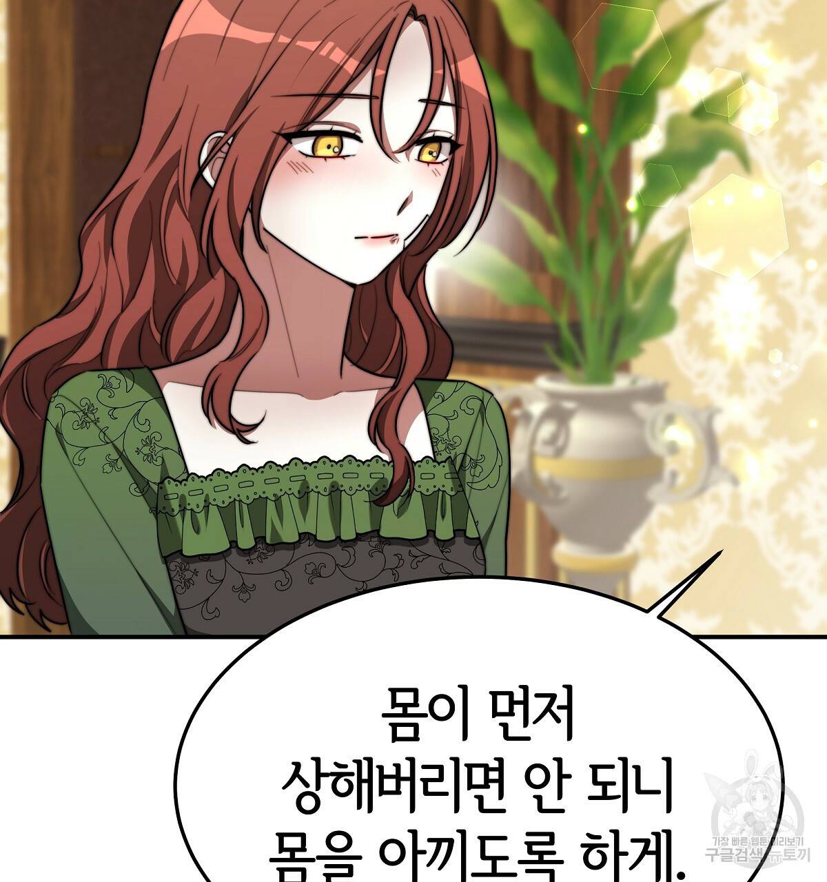 세 명이서 결혼생활 중입니다 30화 142