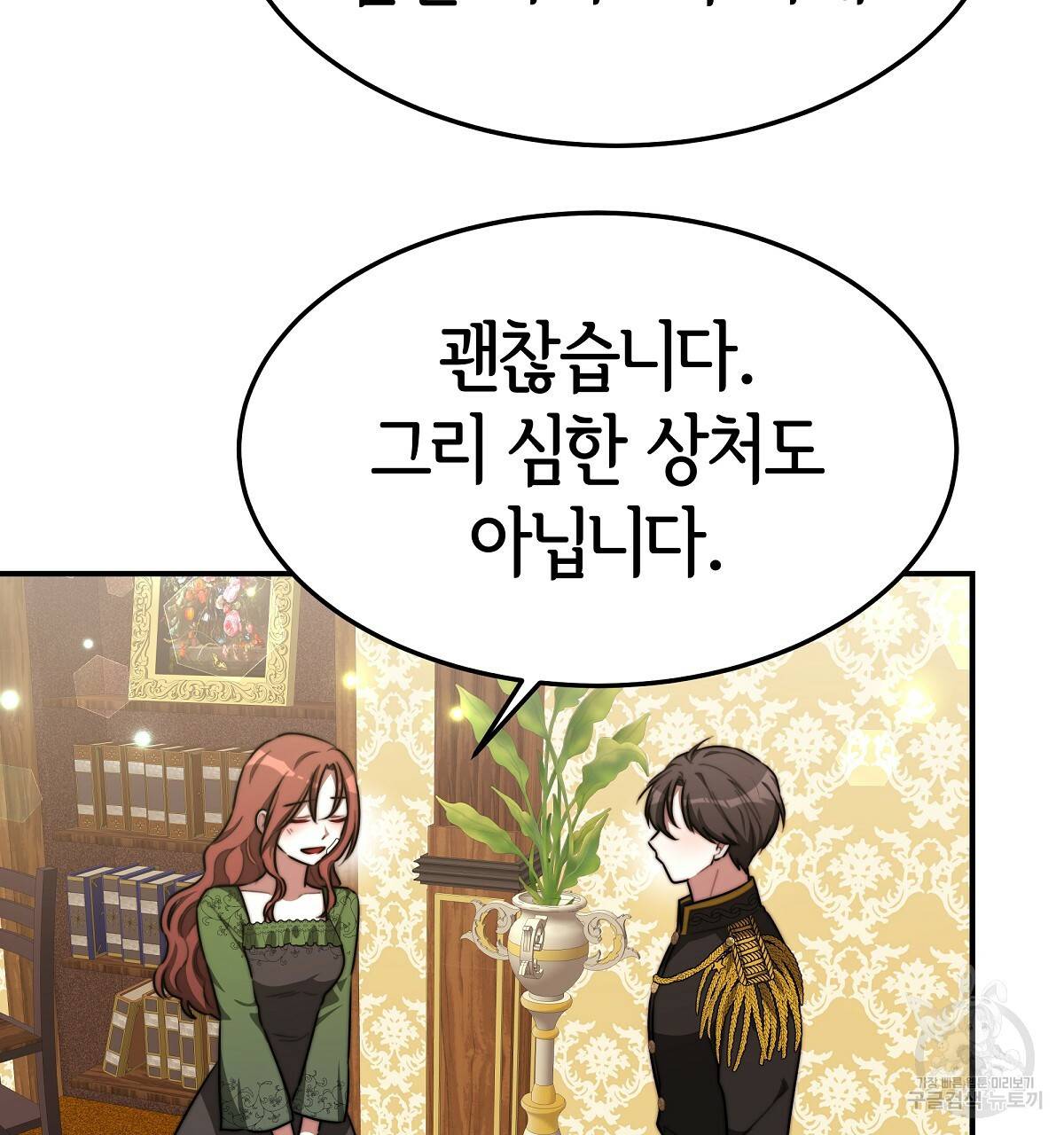 세 명이서 결혼생활 중입니다 30화 143