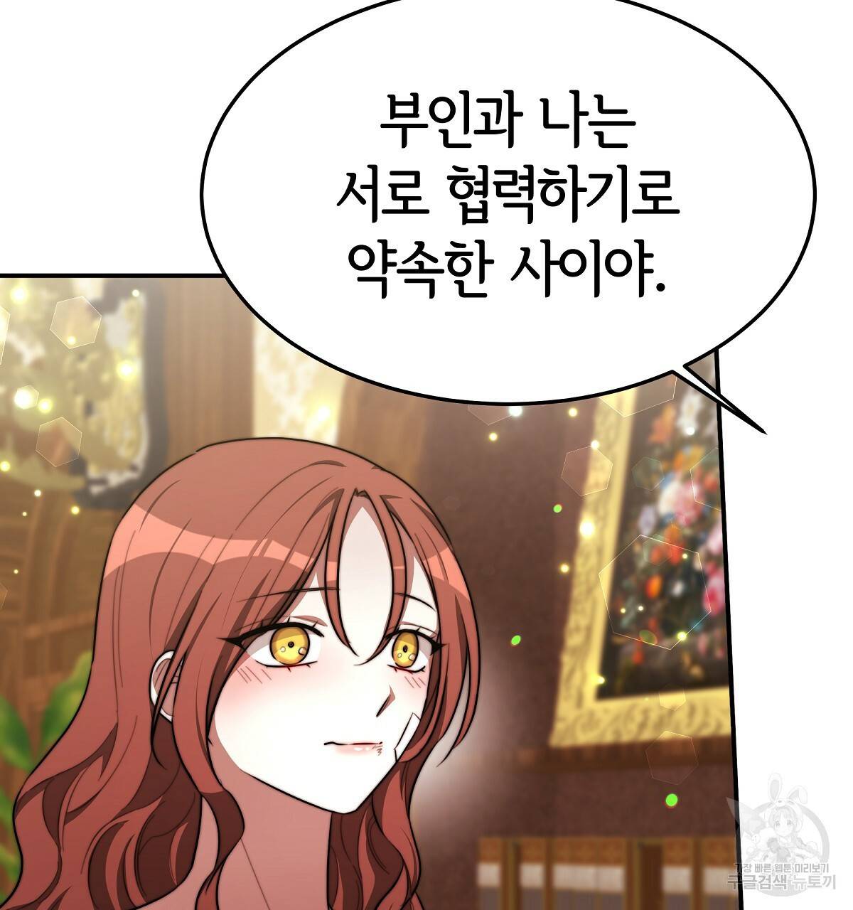 세 명이서 결혼생활 중입니다 30화 145