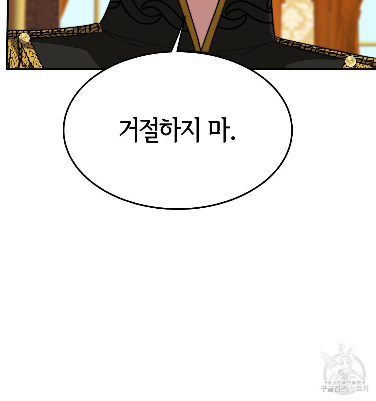 세 명이서 결혼생활 중입니다 30화 148