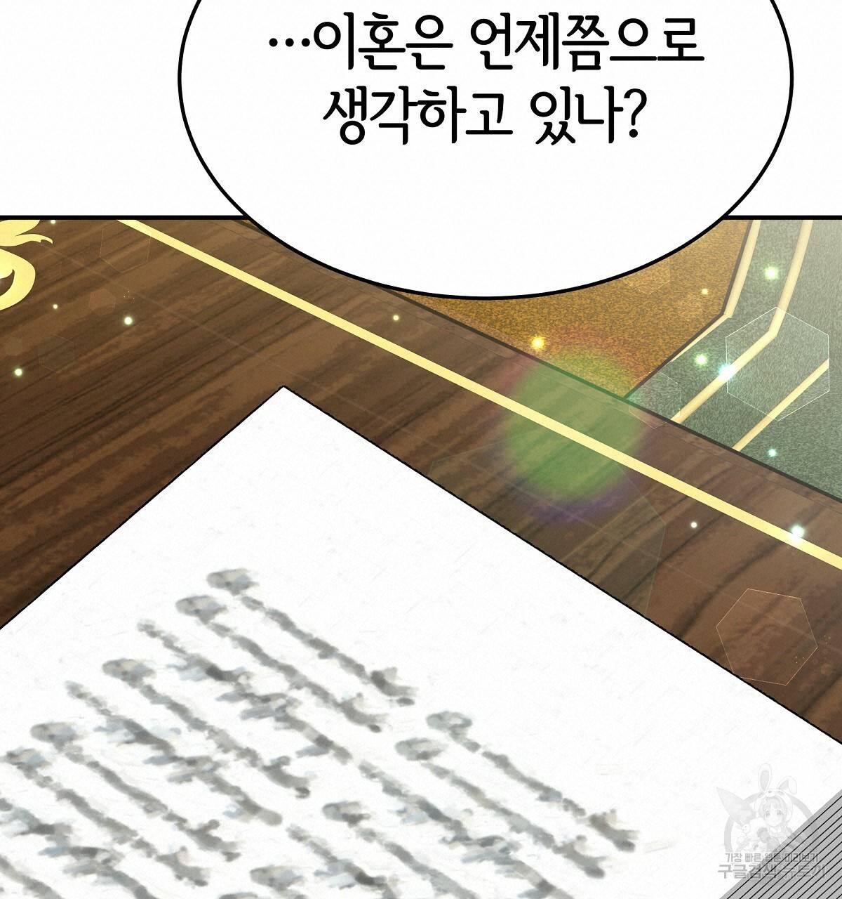 세 명이서 결혼생활 중입니다 30화 152