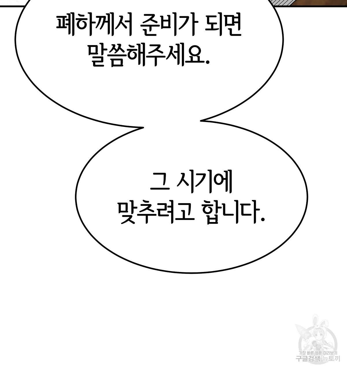 세 명이서 결혼생활 중입니다 30화 154