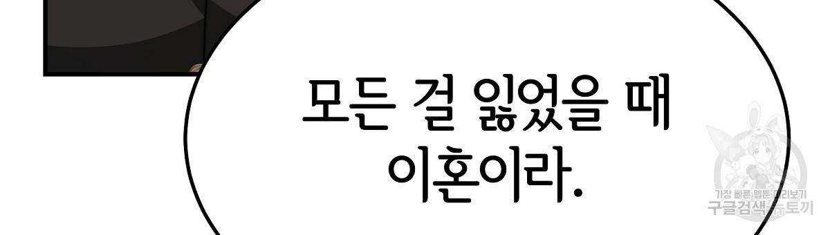 세 명이서 결혼생활 중입니다 30화 156