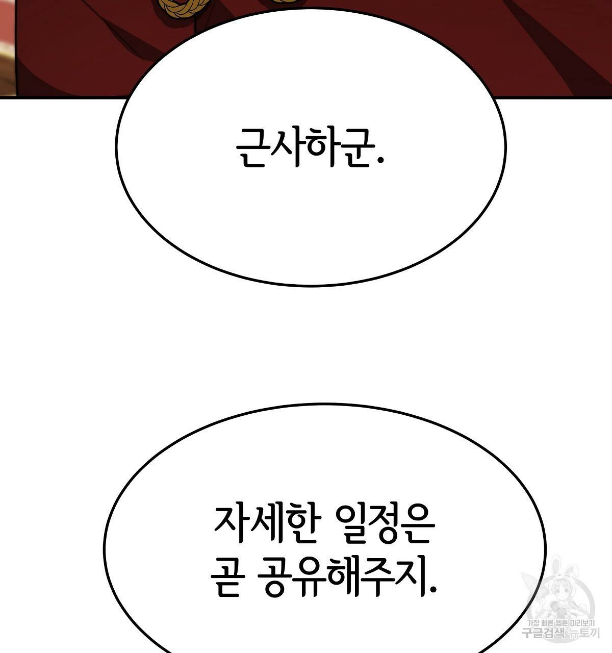 세 명이서 결혼생활 중입니다 30화 158