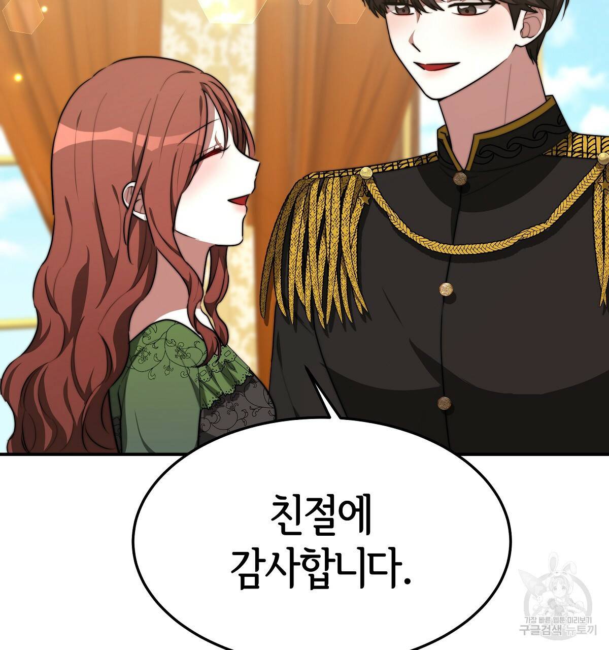 세 명이서 결혼생활 중입니다 30화 160