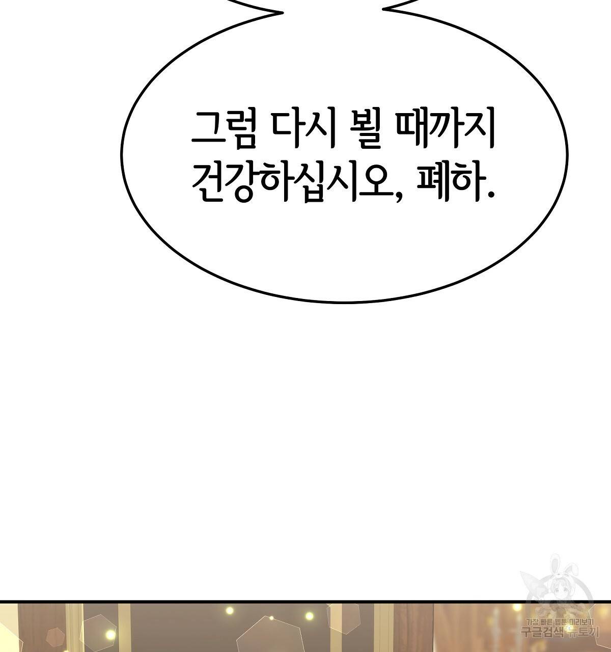세 명이서 결혼생활 중입니다 30화 161
