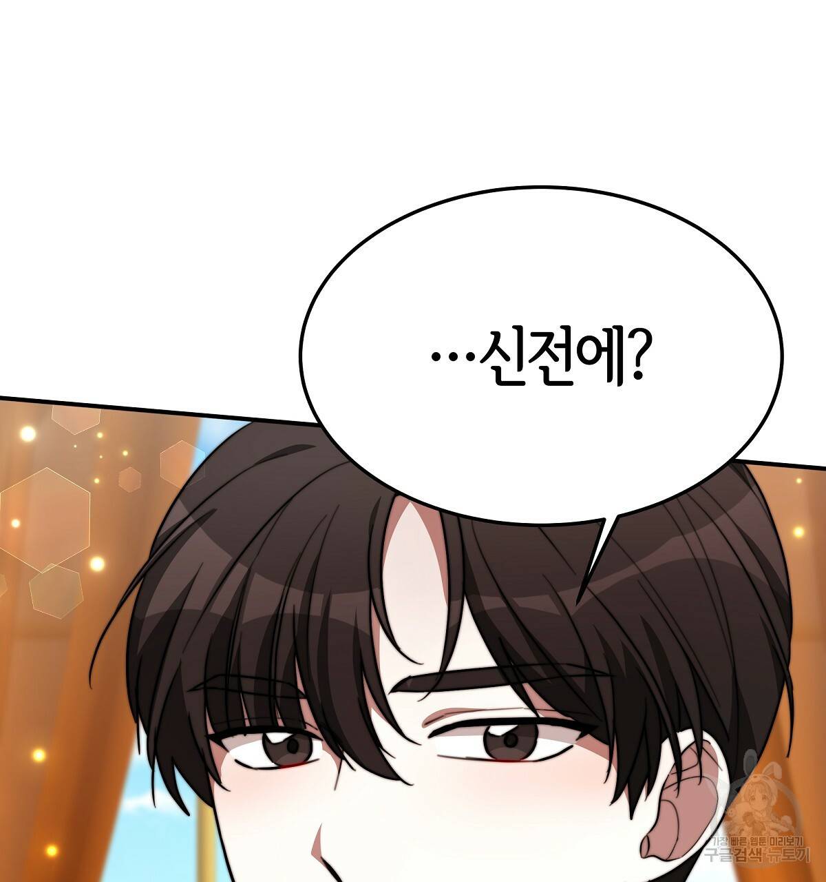 세 명이서 결혼생활 중입니다 30화 172