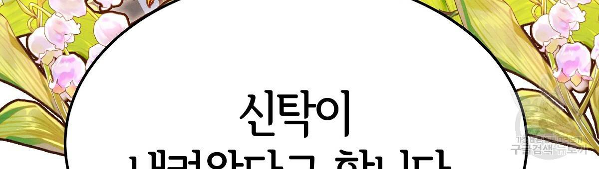 세 명이서 결혼생활 중입니다 30화 180