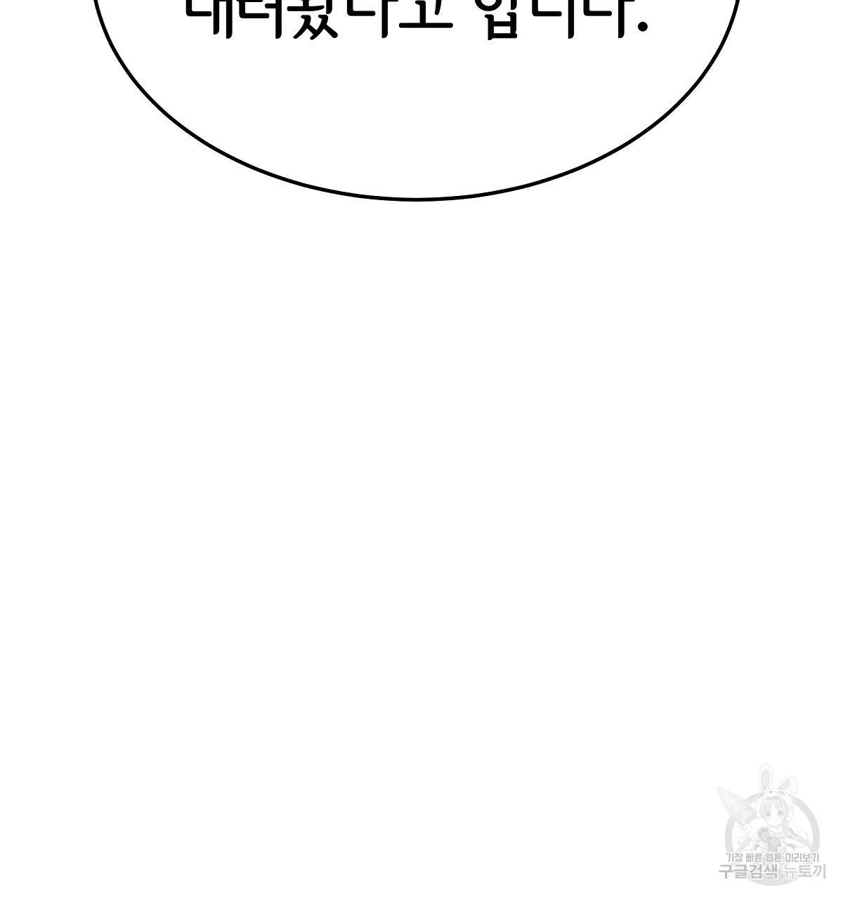 세 명이서 결혼생활 중입니다 30화 181