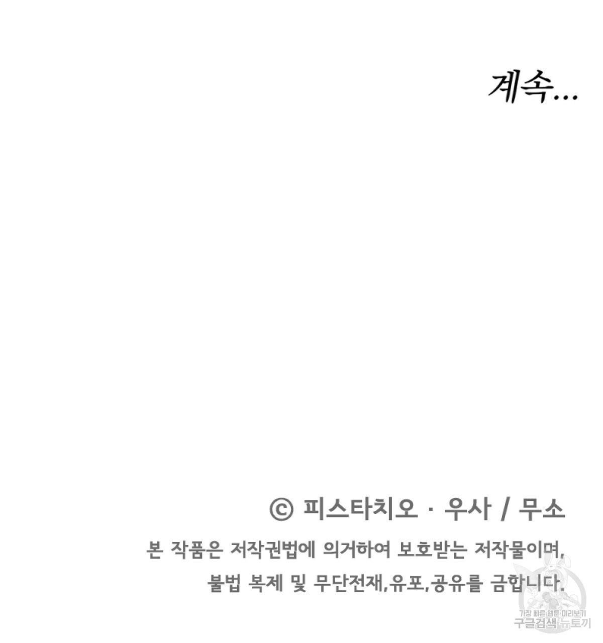 세 명이서 결혼생활 중입니다 30화 182