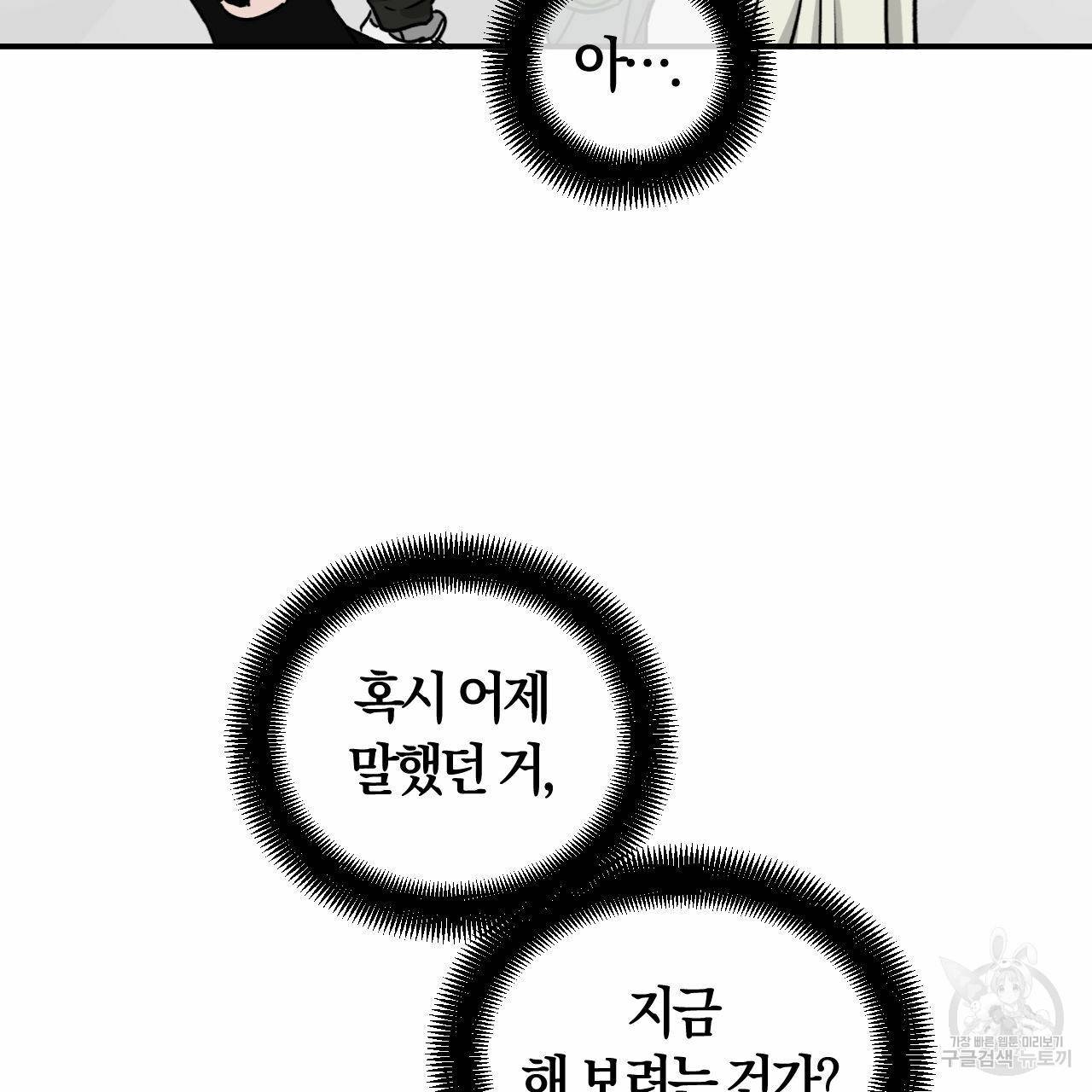 유성의 궤도 40화 4