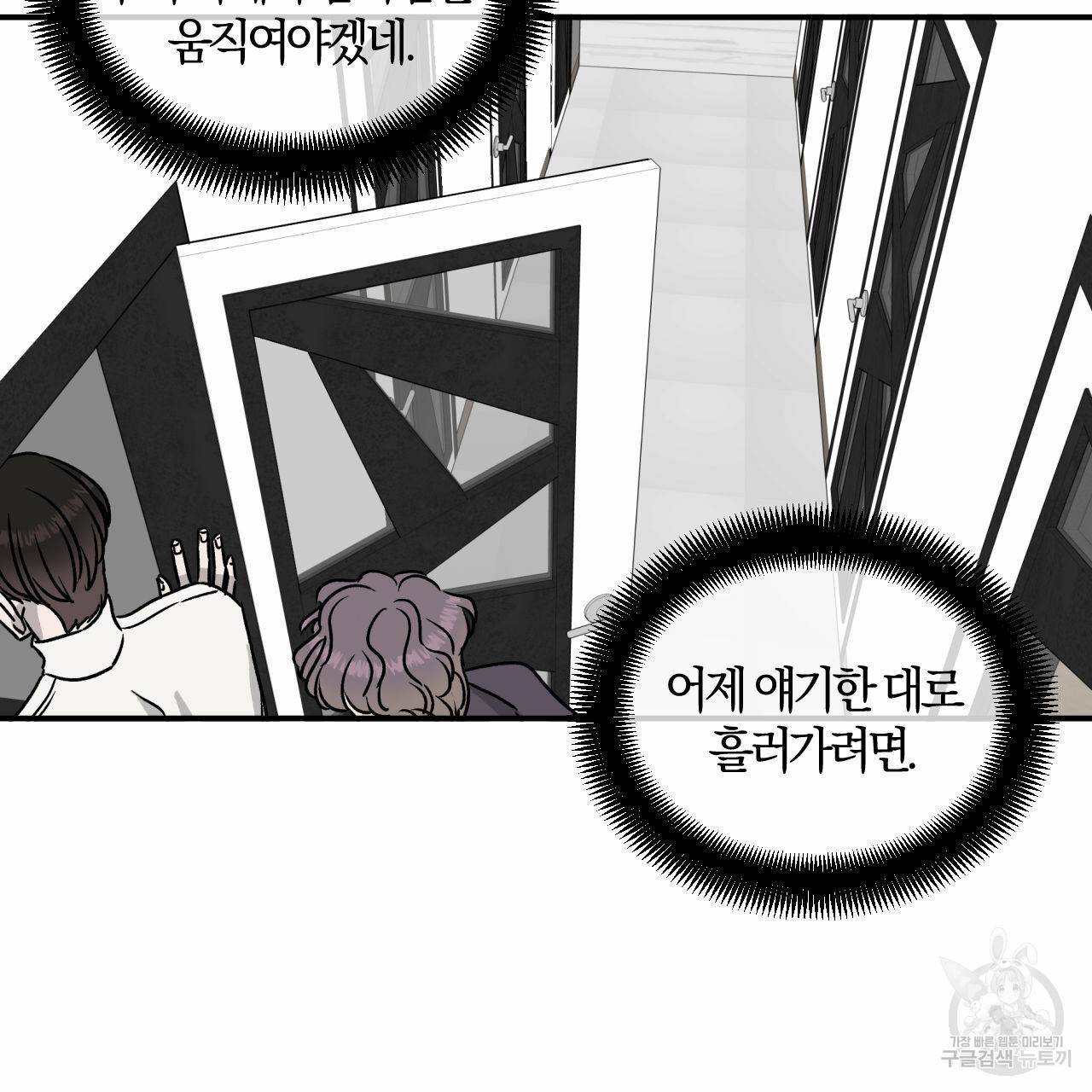 유성의 궤도 40화 7