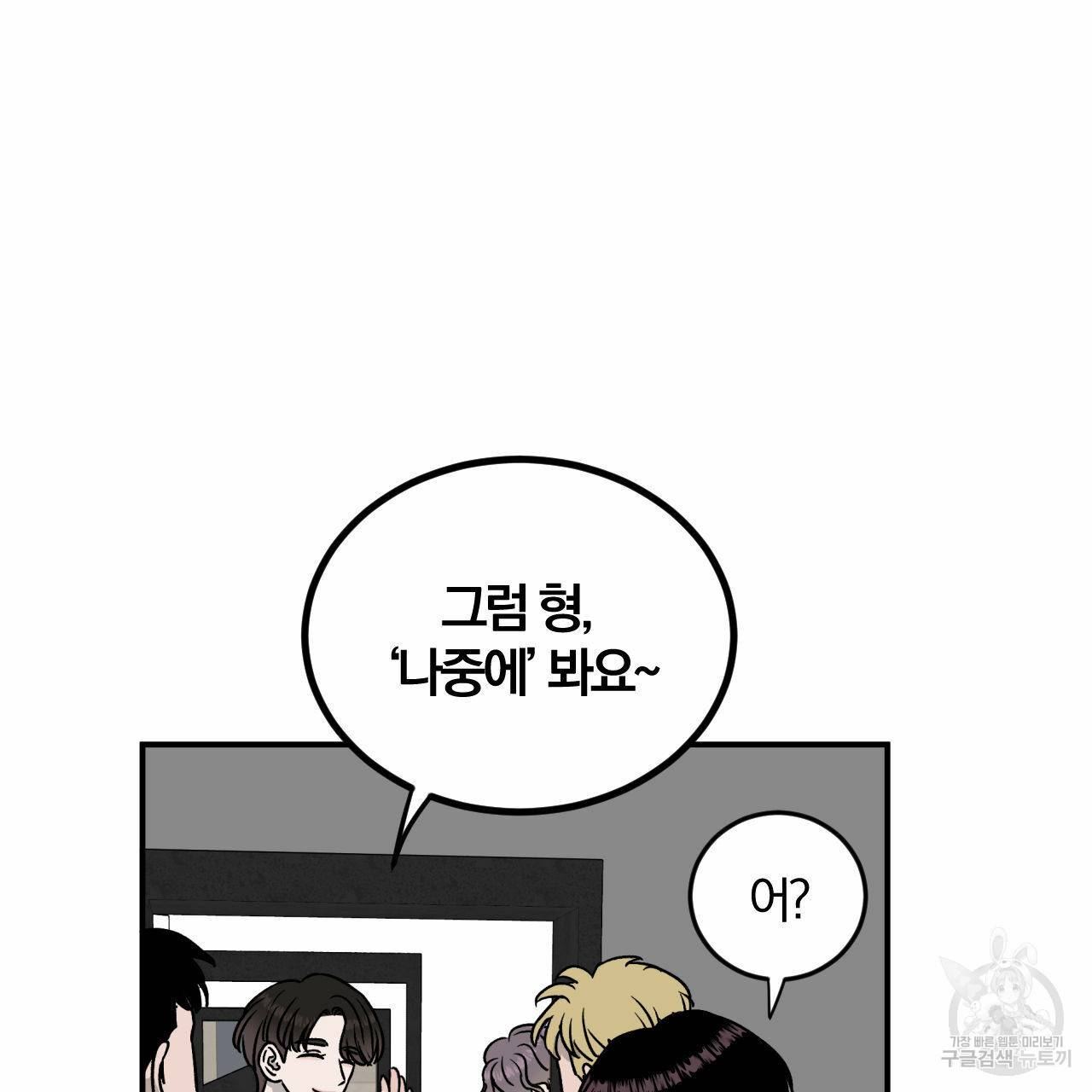 유성의 궤도 40화 8